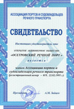Ассоциация портов